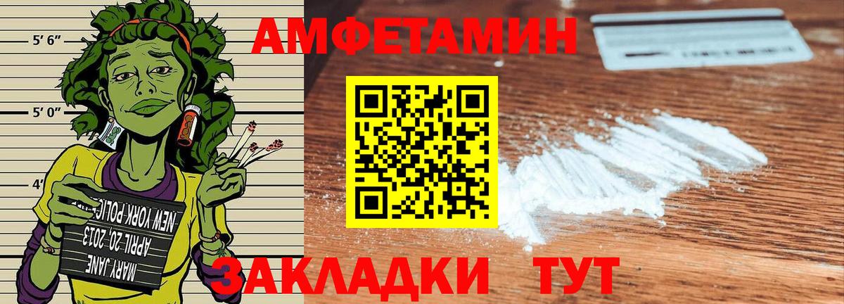 Amphetamine Розовый Тамбов