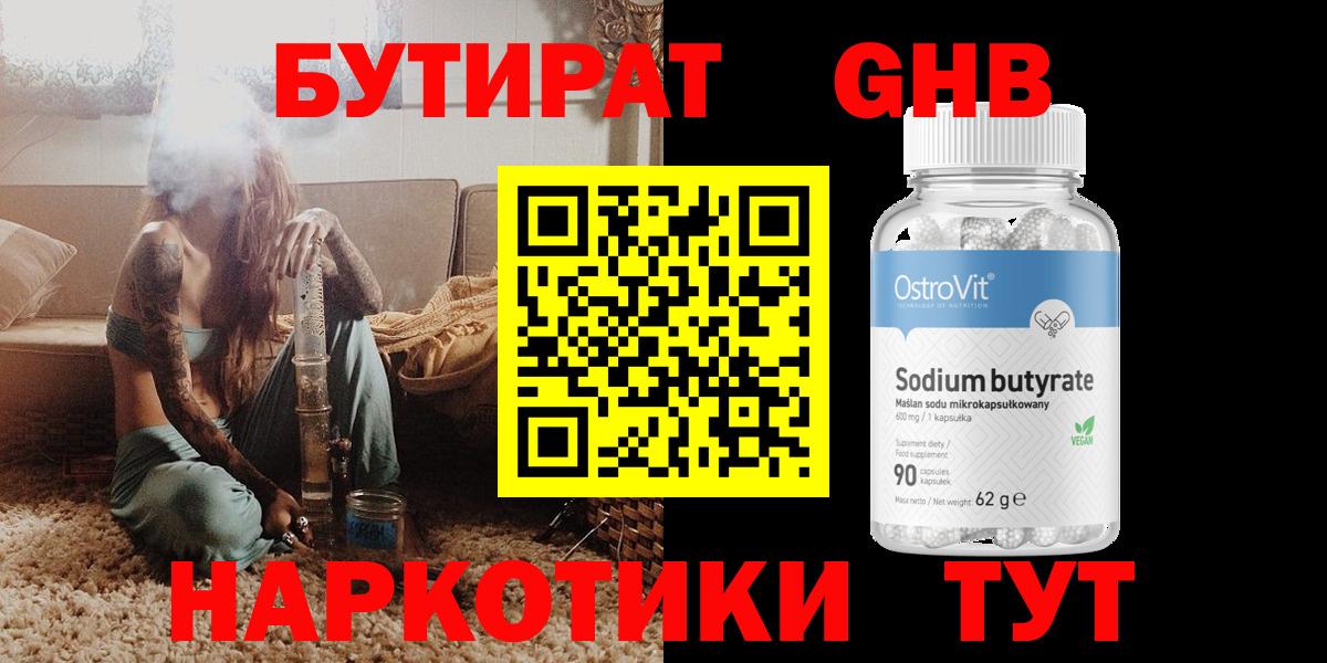 Тамбов  БУТИРАТ бутик  Вход с VPN 