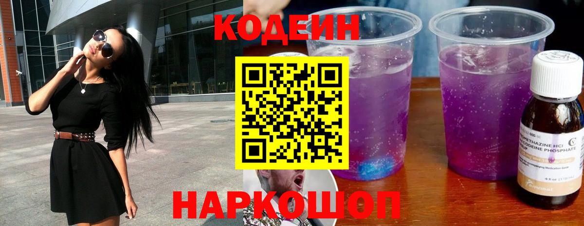 Тамбов  Кодеин Purple Drank  Codein Purple Drank  Вход с VPN 