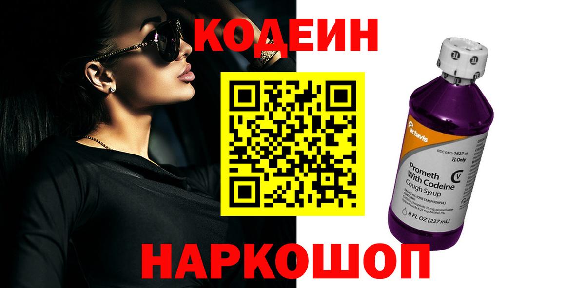 Codein Purple Drank Тамбов