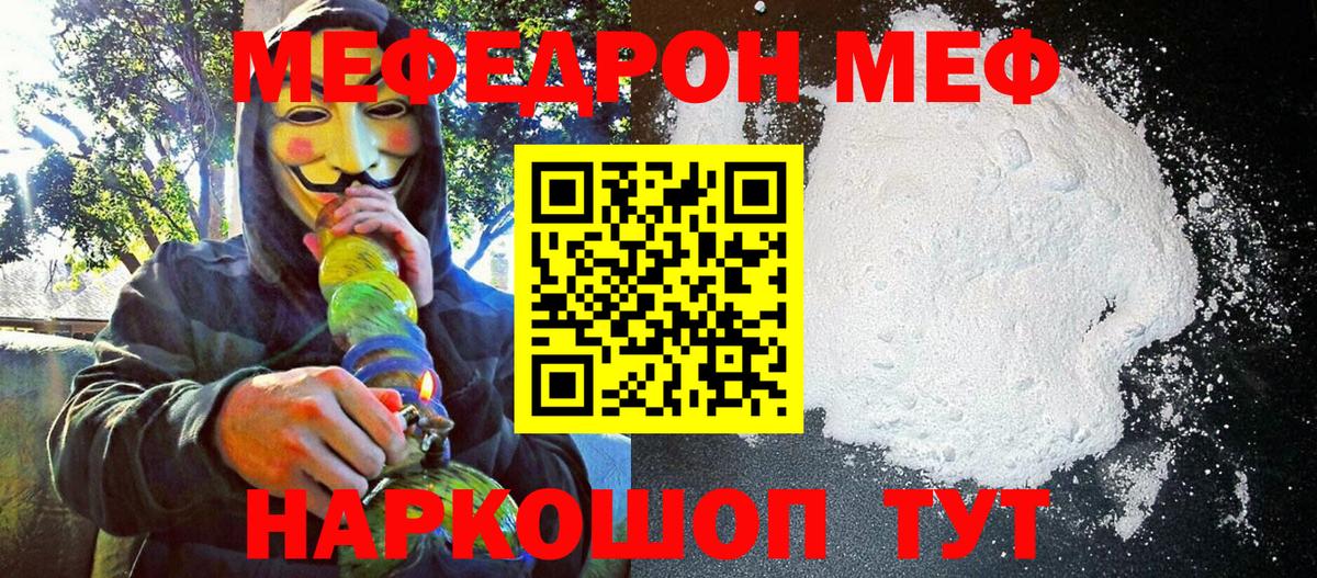 МЯУ-МЯУ кристаллы  Меф  Тамбов  Вход с VPN 